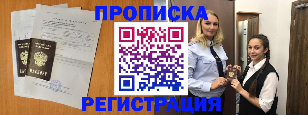 прописка в квартире в Тосно